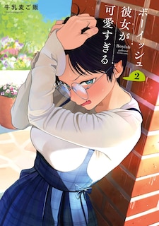 Front cover_Boyish Girlfriend 02