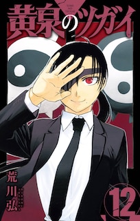 Couverture_Daemons of the Shadow Realm 12