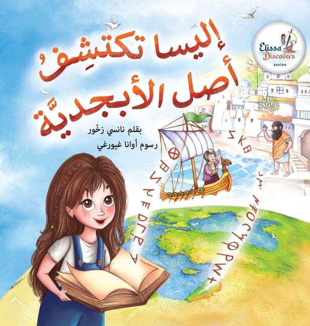 Couverture_Elissa Uncovers...The Origin of The Alphabet