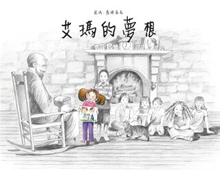 艾瑪的夢想