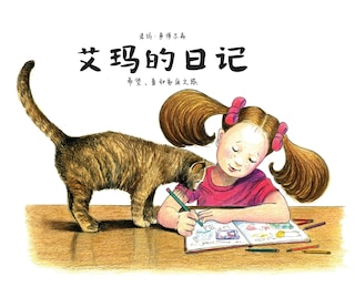 Front cover_艾玛的日记