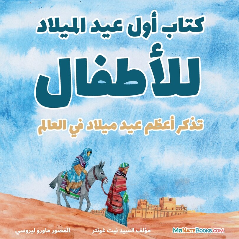 Front cover_The First Christmas Children's Book (Arabic)