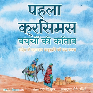 Couverture_The First Christmas Children's Book (Hindi)