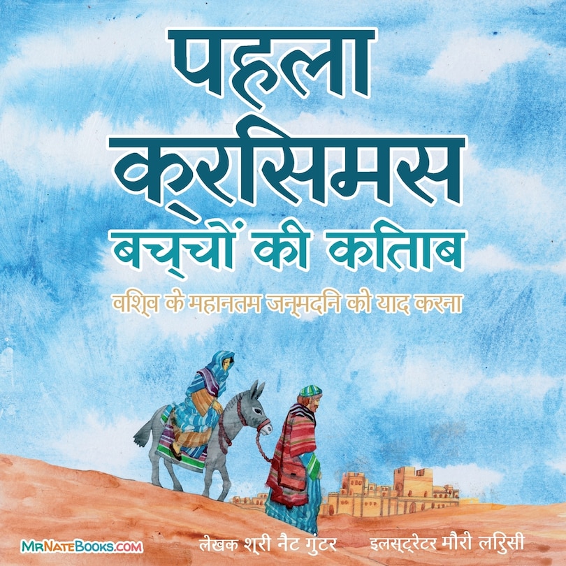 Couverture_The First Christmas Children's Book (Hindi)