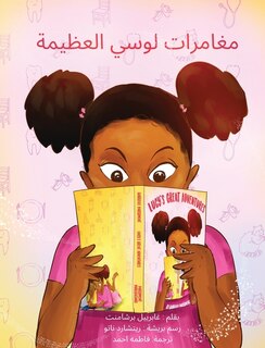 Front cover_مغامرات لوسي العظيمة