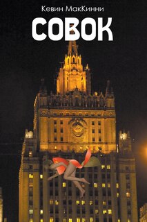 Front cover_Совок