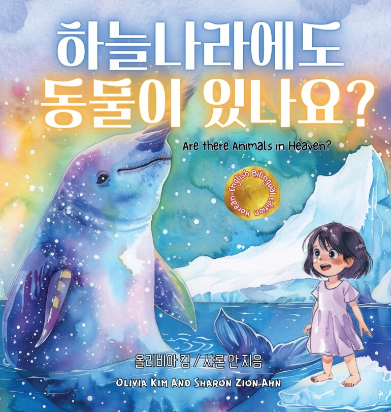 Front cover_하늘나라에도 동물이 있나요? (Are there animals in heaven?)