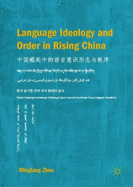 Front cover_Language Ideology And Order In Rising China