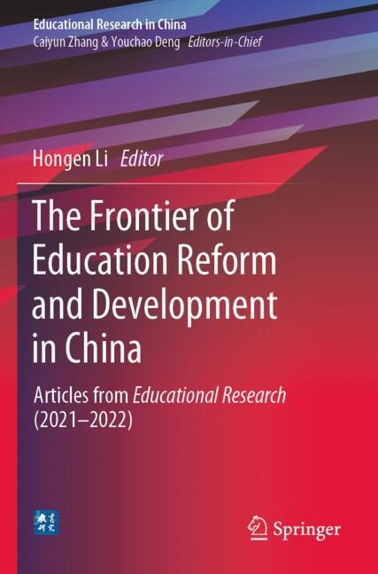 Front cover_The Frontier of Education Reform and Development in China