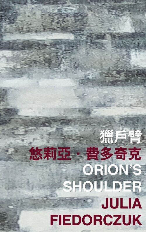 Couverture_Orion's Shoulder