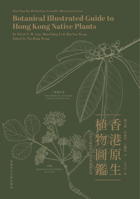 Front cover_Botanical Illustrated Guide To Hong Kong Native Plants