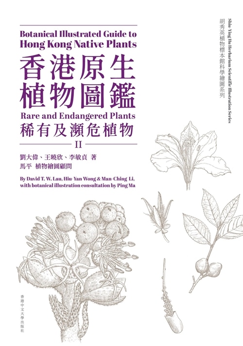 Couverture_Botanical Illustrated Guide to Hong Kong Native Plants (Volume II)