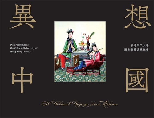Front cover_A Vibrant Voyage from China