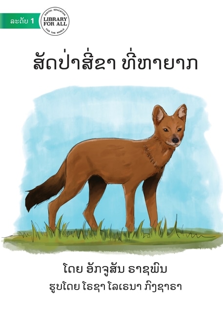 Couverture_Endangered Animals - ສັດປ່າມີສີ່ຂາ ທີ່ຫາຍາກ