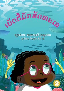 Front cover_Betty Likes Sea Animals (Lao Edition) / ເບັດຕີ້ມັກສັດທະເລ