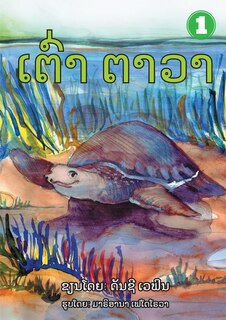 Couverture_Tawa (Lao Edition) / ເຕົ່າຕາວາ