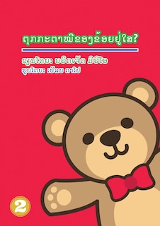 Front cover_Where's My Teddy (Lao Edition) / ຕຸູກກະຕາໝີຂອງຂ້ອຍຢູ່ໃສ?