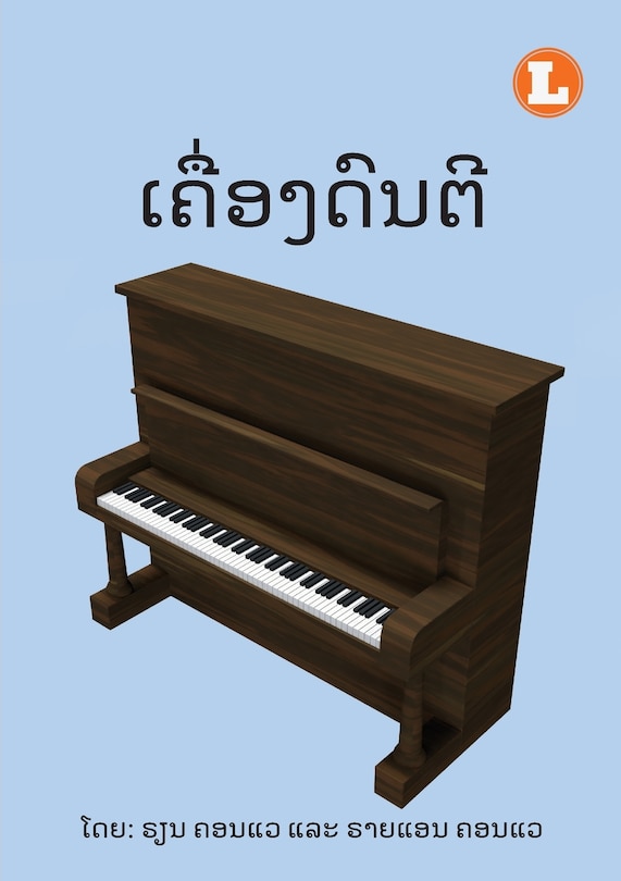 Front cover_Musical Instruments (Lao edition) / ເຄື່ອງດົນຕີ