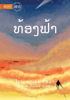 Couverture_The Sky (Lao edition) - ທ້ອງຟ້າ