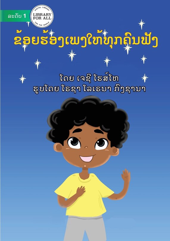 Front cover_I Sing For Everyone - ຂ້ອຍຮ້ອງເພງໃຫ້ທຸກຄົນຟັງ