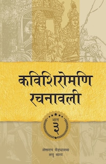 Couverture_Kavishiromani Rachanawalee Vol. 3