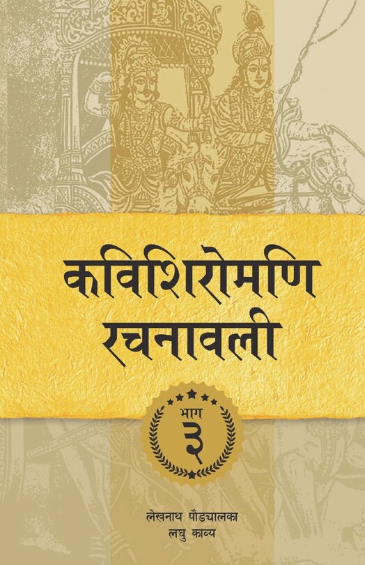 Couverture_Kavishiromani Rachanawalee Vol. 3