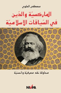 Marxisme et la religion dans le contexte islamique - version arabe (Le)