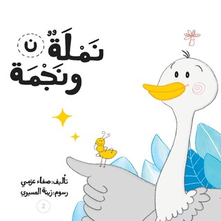 Front cover_نملة ونجمة