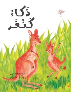 Front cover_ذكاء كنغر