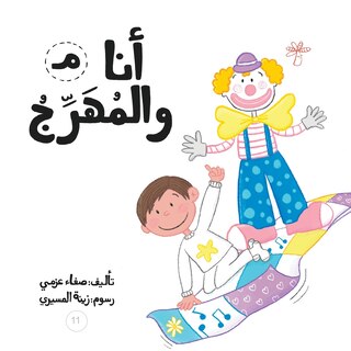Couverture_أنا والمهرج