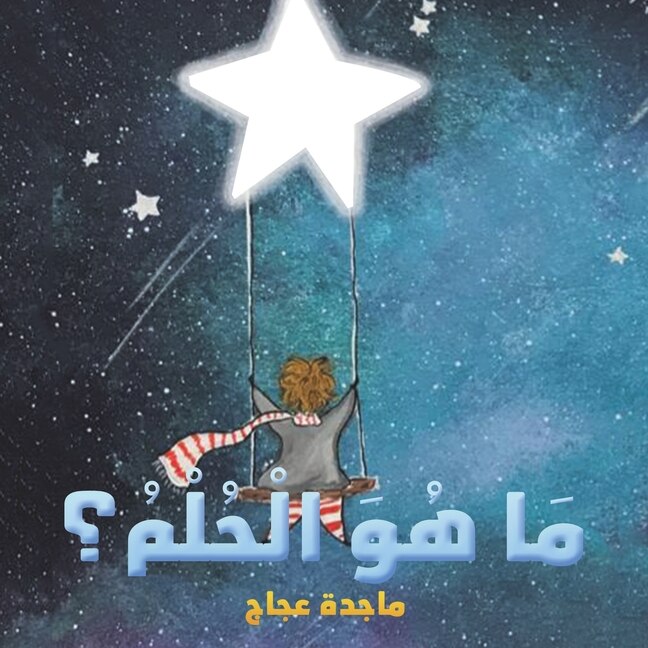Front cover_مَا هُوَ الْحُلْمُ؟