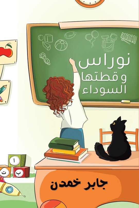 Front cover_نوراس وقطتها السوداء