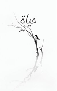 Front cover_حياة