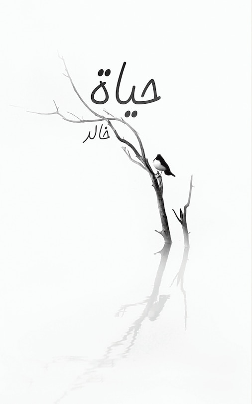 Front cover_حياة