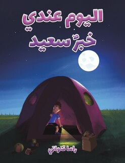 Couverture_اليوم عندي خبرٌ سعيد