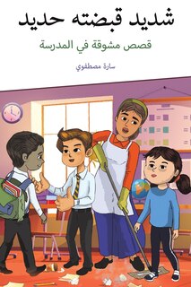 Front cover_شديد قبضته حديد