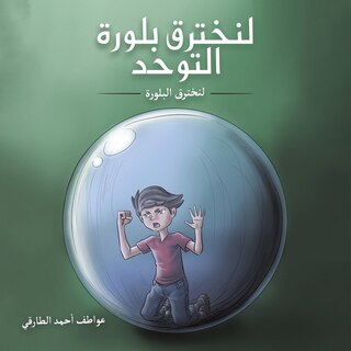 Couverture_لنخترق بلورة التوحد