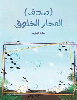 Front cover_(صدف) المحار الخلوق