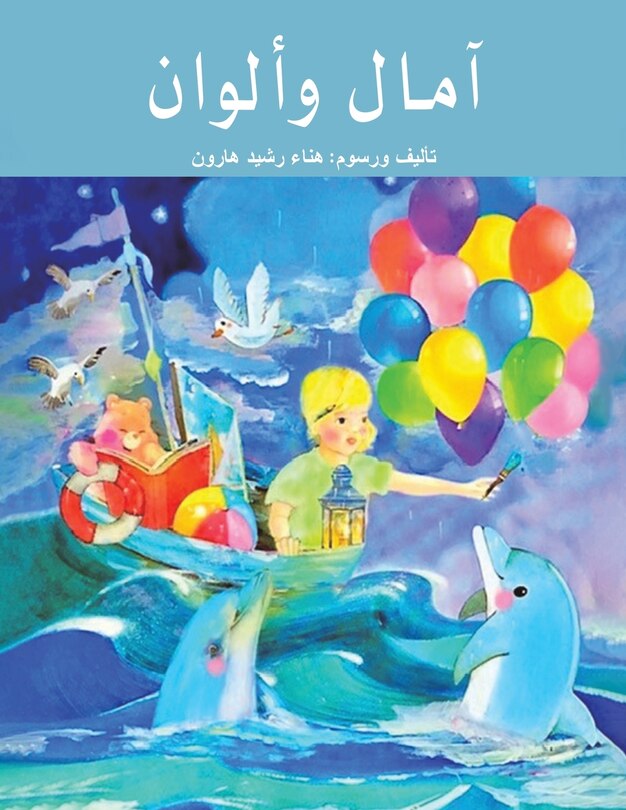 Front cover_آمال وألوان