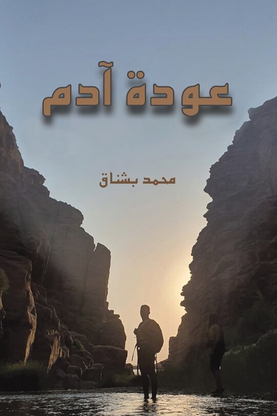 Couverture_عودة آدم