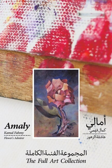 Front cover_Amaly Kamal Fahmy - Flower's Admirer - The Full Art Collection
