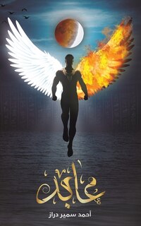 Front cover_عابد