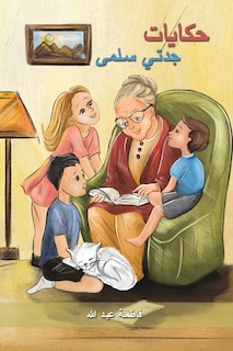 Couverture_حكايات جدتي سلمى