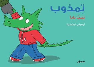 Timzoub aime papa