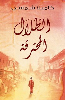 Burnt Shadows (Arabic Edition Al Thelal Al Mohtariqa): (Arabic Edition)