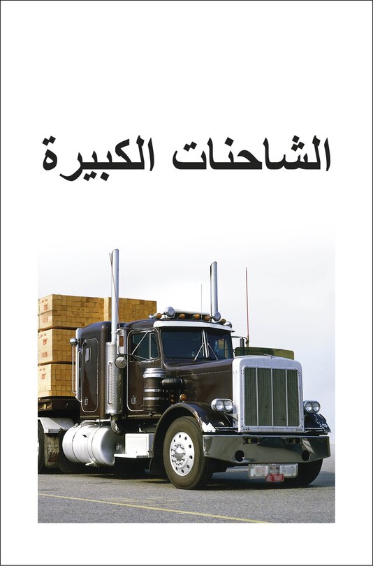 Sample content_DK Super Readers Level 1 Big Trucks (Arabic translation)