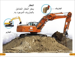 Sample content 3_DK Super Readers Level 1 Big Trucks (Arabic translation)