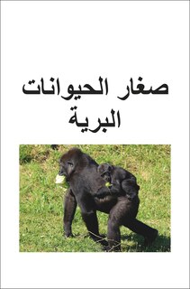 Sample content_DK Super Readers Level 2 Wild Baby Animals (Arabic translation)