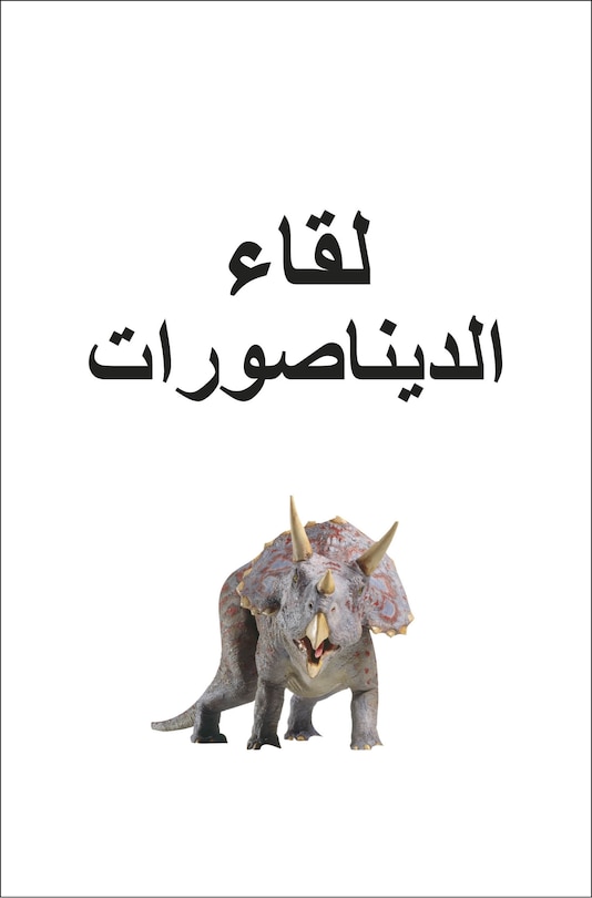 Sample content_DK Super Readers Pre-level Meet the Dinosaurs (Arabic translation)