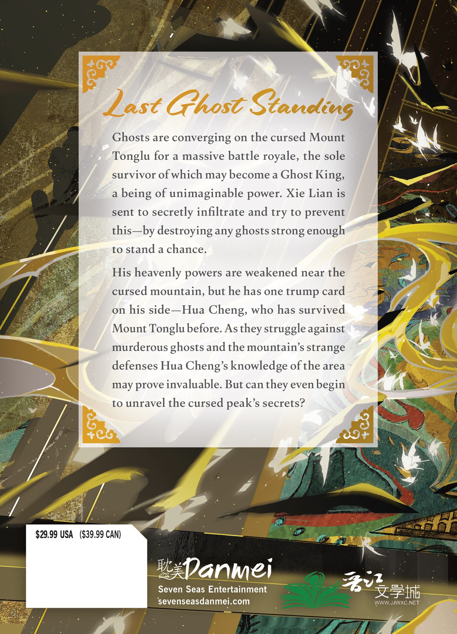 Heaven Official's Blessing 5、6、7、8巻 Heaven Official's Blessing: Tian Guan Ci Fu (novel) Vol. 5